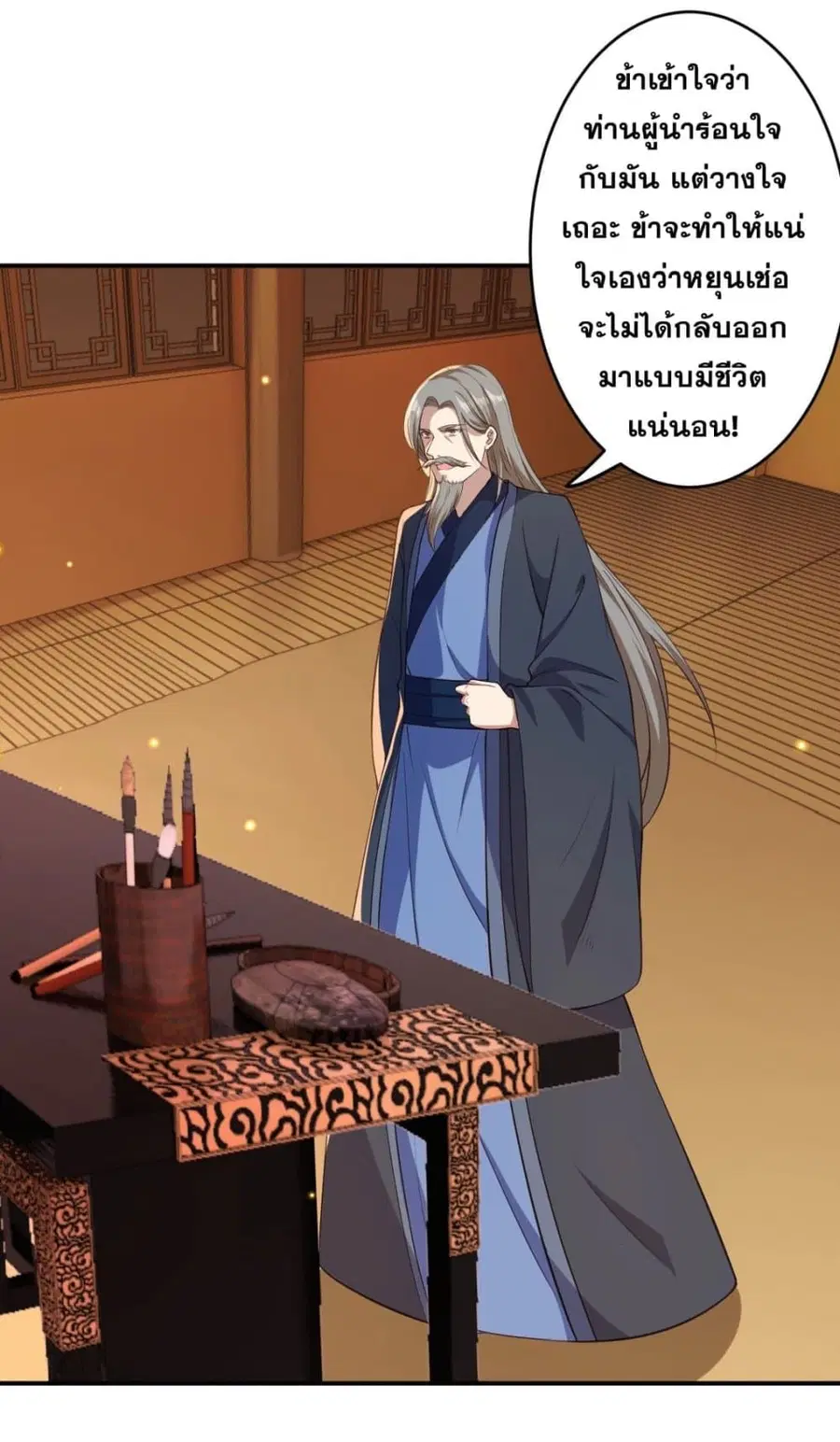 Against the Gods ตอนที่ 259 หน้า 2
