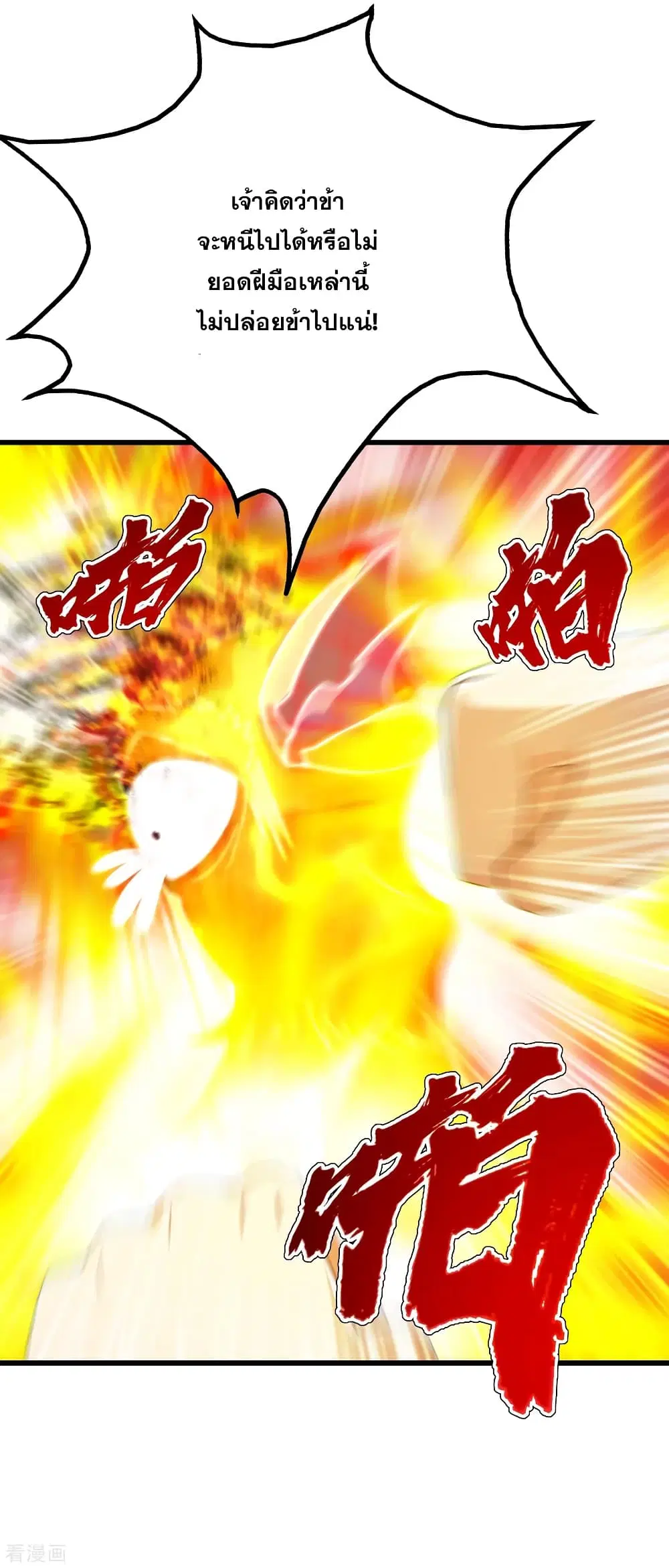 Matchless Emperor ตอนที่ 125 หน้า 5