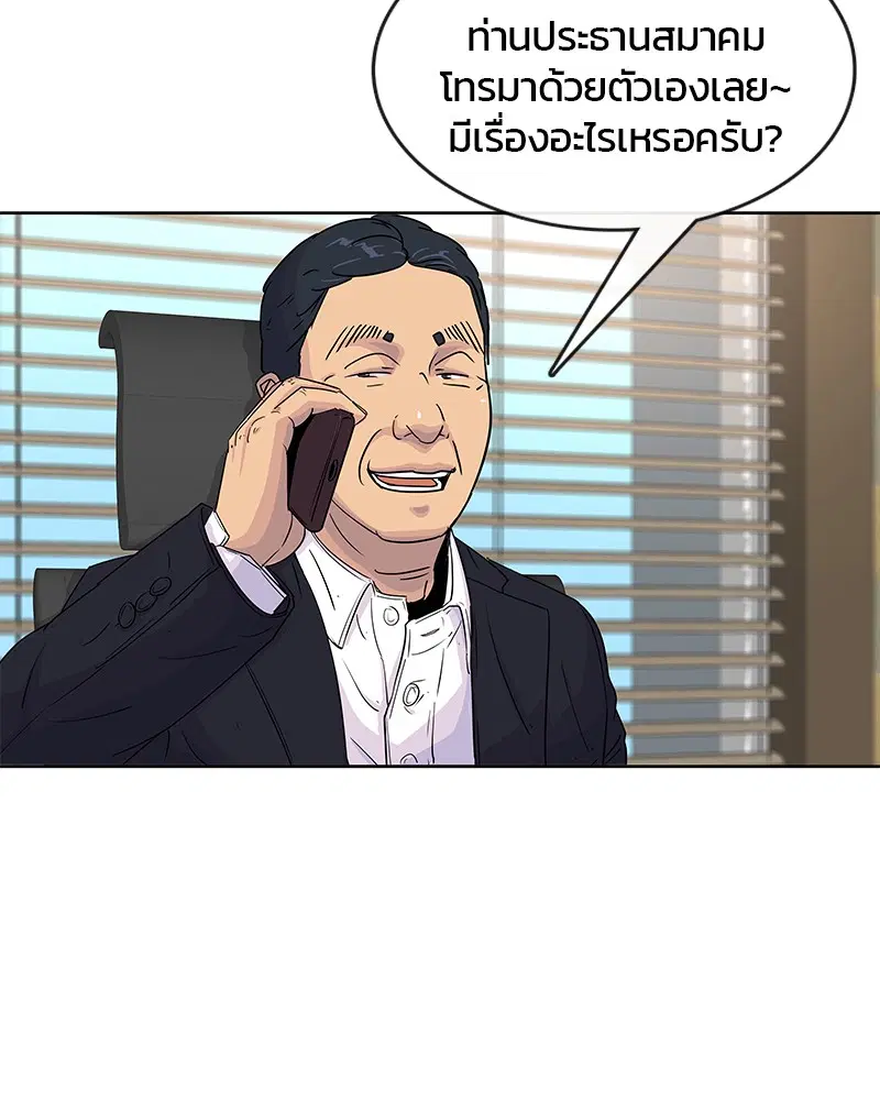Kitchen Soldier ตอนที่ 87 หน้า 4