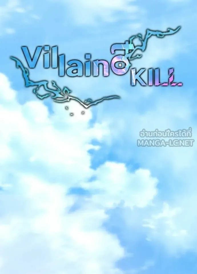 Villain to Kill ตอนที่ 226 หน้า 34