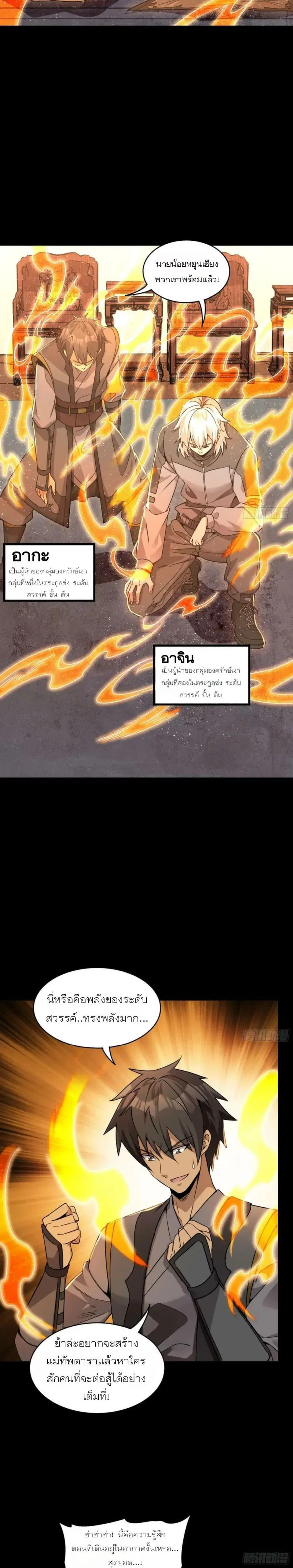 Legend of Star General ตอนที่ 98 หน้า 23