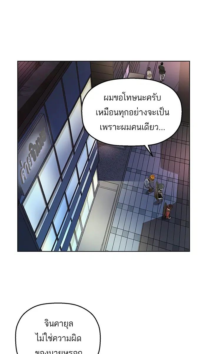 Weak Hero ตอนที่ 141 หน้า 73