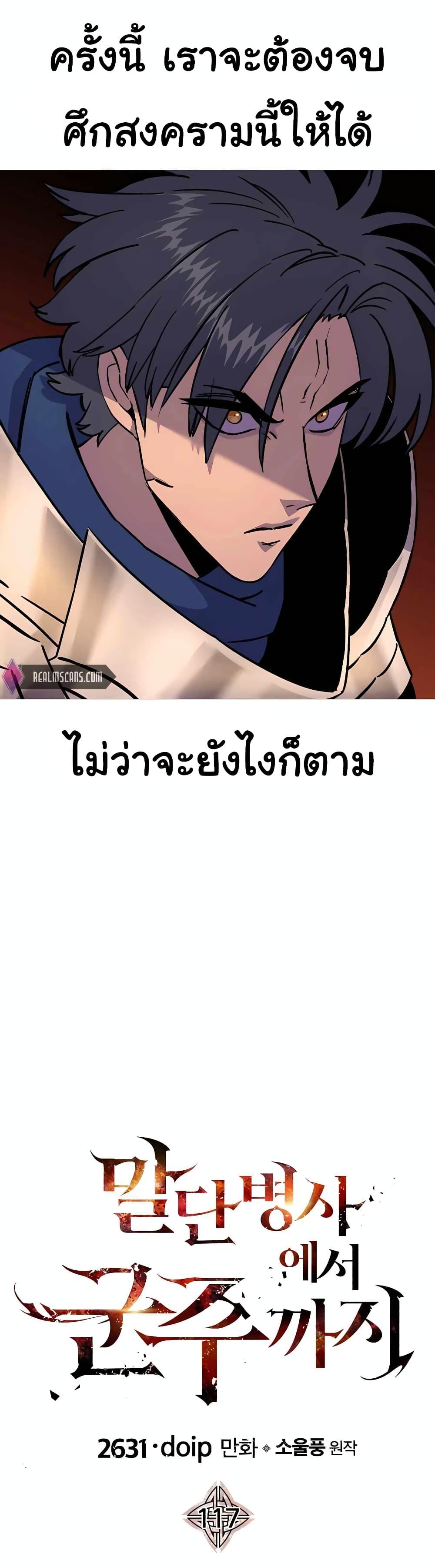 The Story of a Low-Rank จากเบี้ยสู่ราชัน ตอนที่ 117 หน้า 17