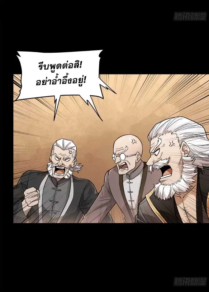 Legend of Star General ตอนที่ 177 หน้า 39