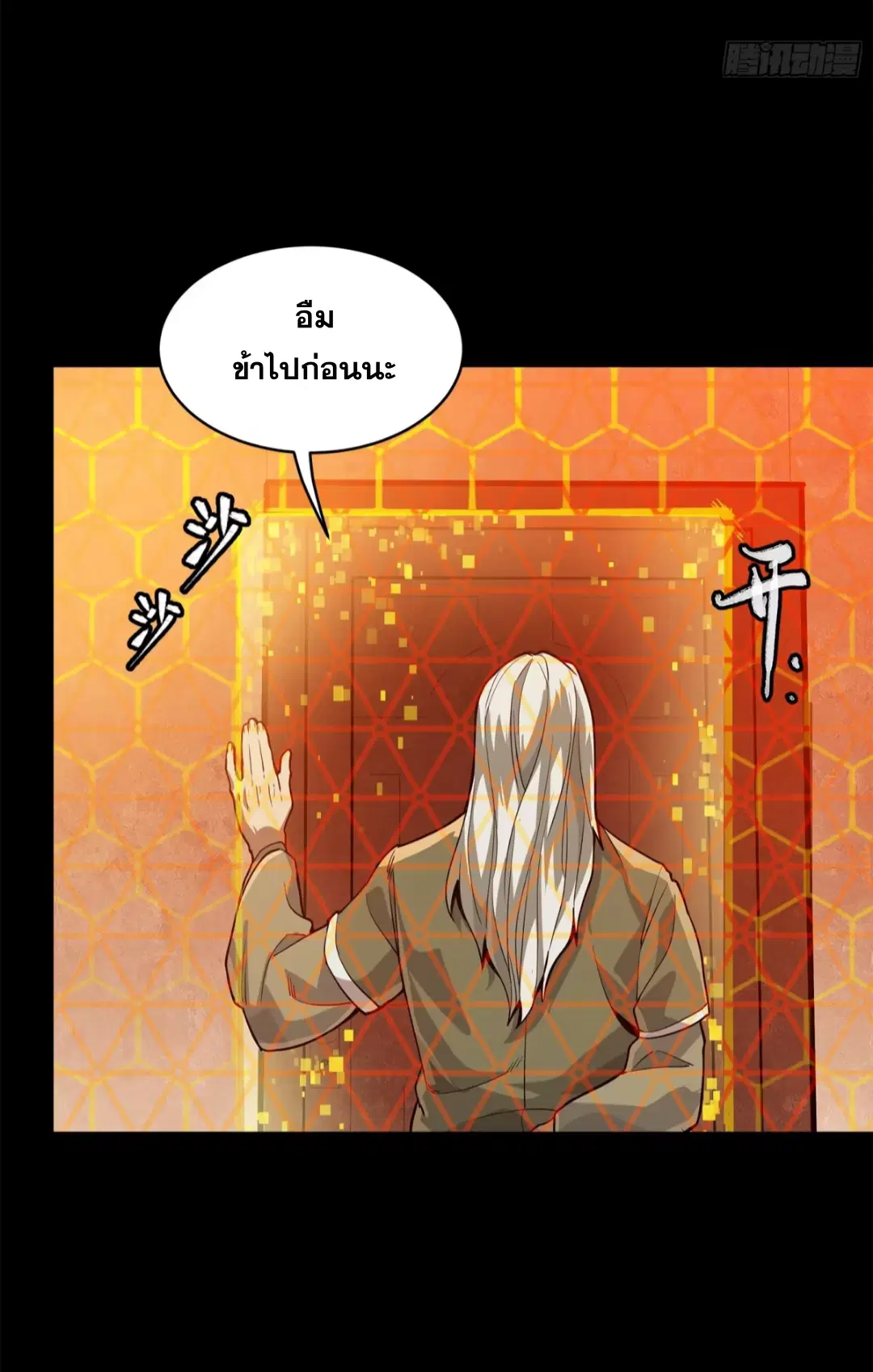 Legend of Star General ตอนที่ 193 หน้า 53