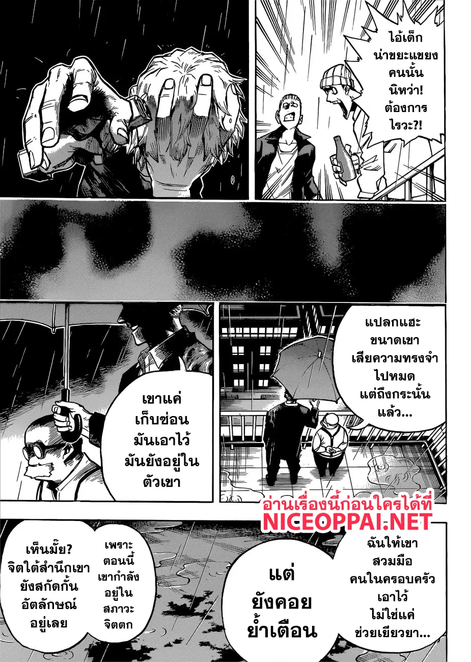 Boku no Hero Academia (My Hero Academia) ตอนที่ 237 หน้า 10