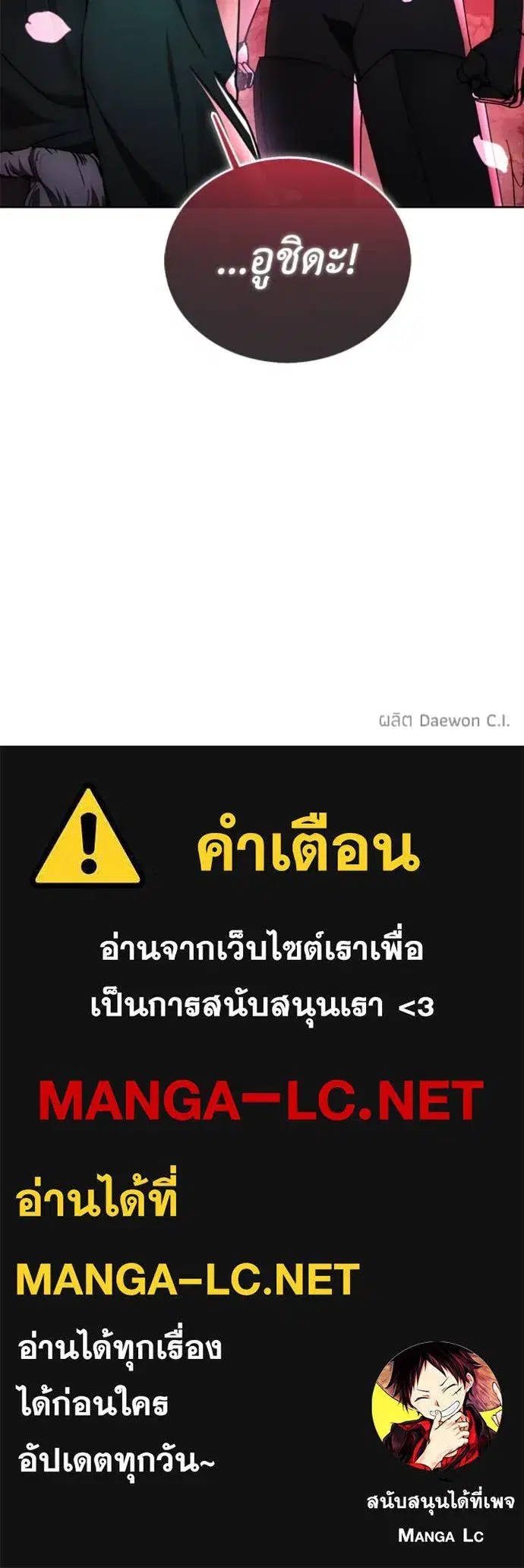 How to Live as a Villain ตอนที่ 191 หน้า 105