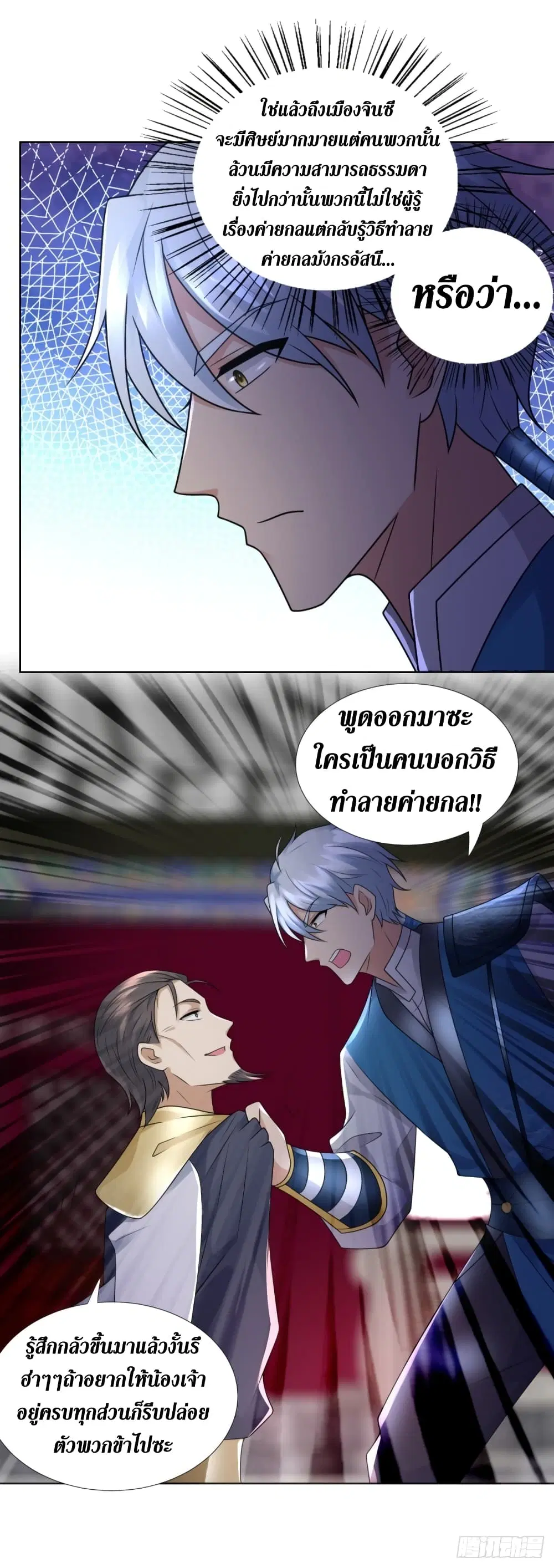 Zhi Zun Chong Sheng ตอนที่ 92 หน้า 15