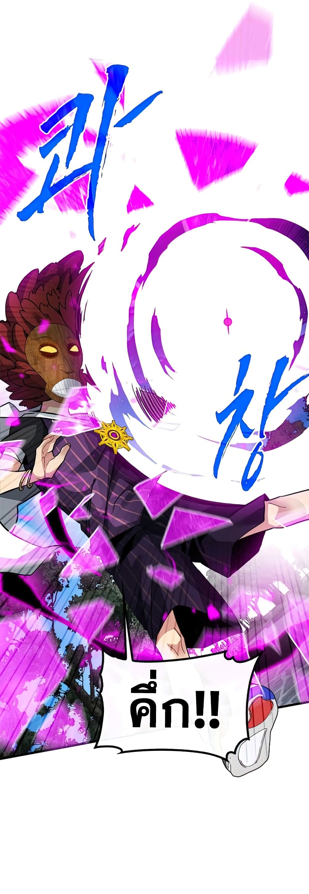 SSS-Class Gacha Hunter ตอนที่ 47 หน้า 47