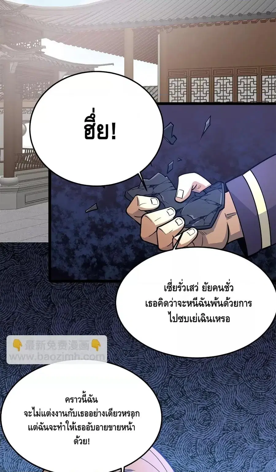 The Best Medical god in the city ตอนที่ 148 หน้า 29