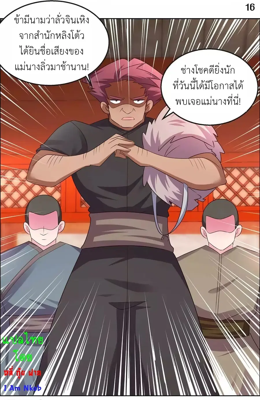 Above All Gods ตอนที่ 161 หน้า 18