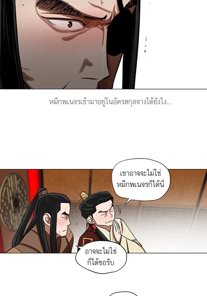 Escort Warrior ตอนที่ 21 หน้า 37