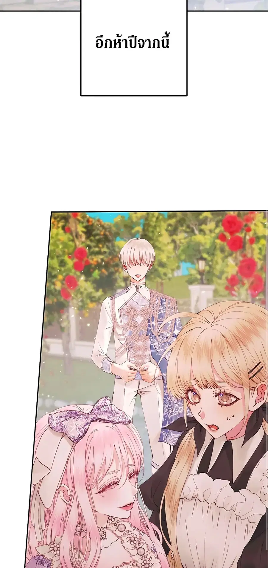 Becoming The Villain’s Family ตอนที่ 52 หน้า 28