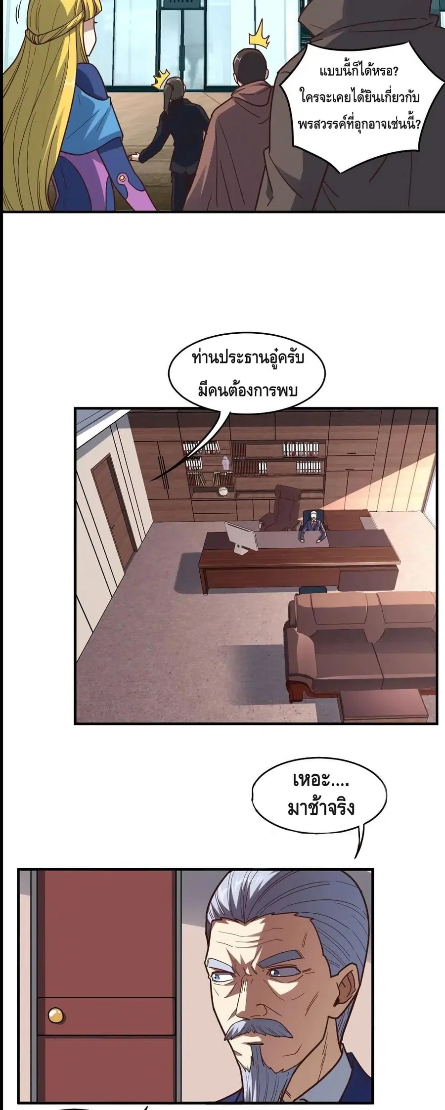 High Energy Strikes ตอนที่ 179 หน้า 6
