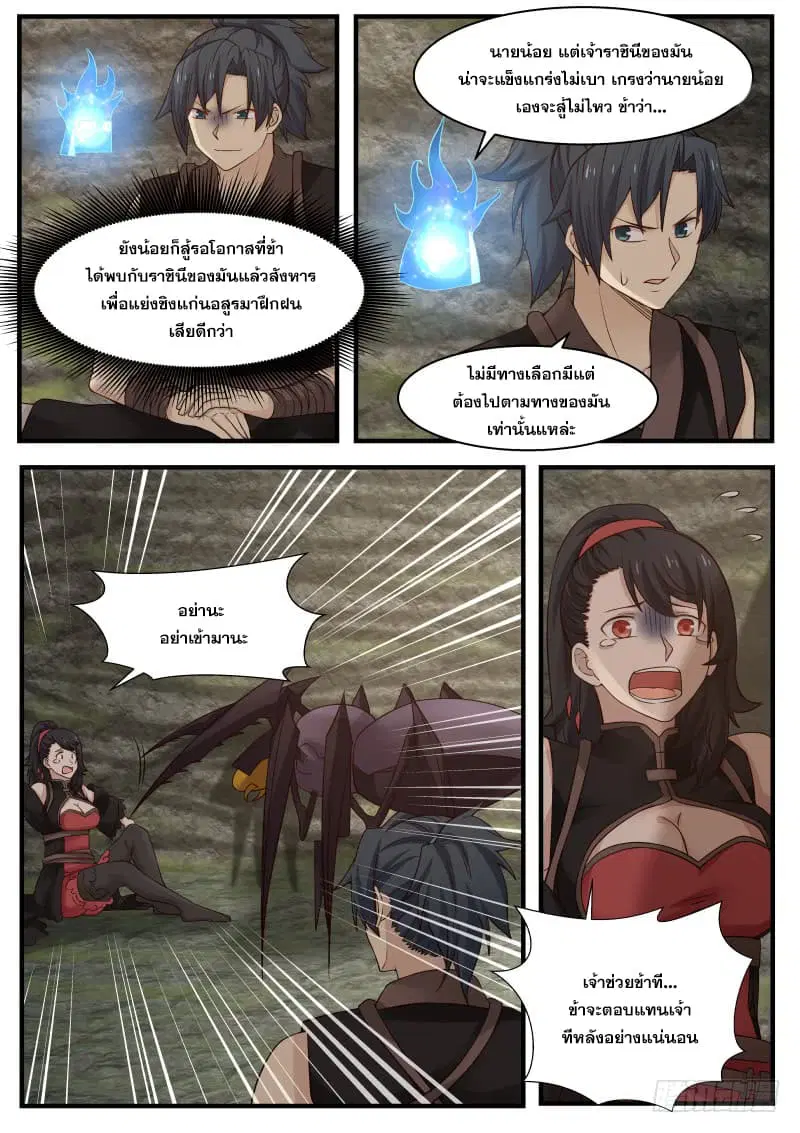 Martial Peak ตอนที่ 113 หน้า 11