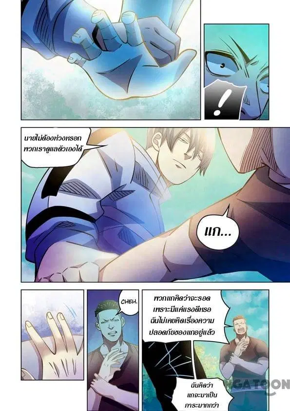 The Last Human ตอนที่ 251 หน้า 4
