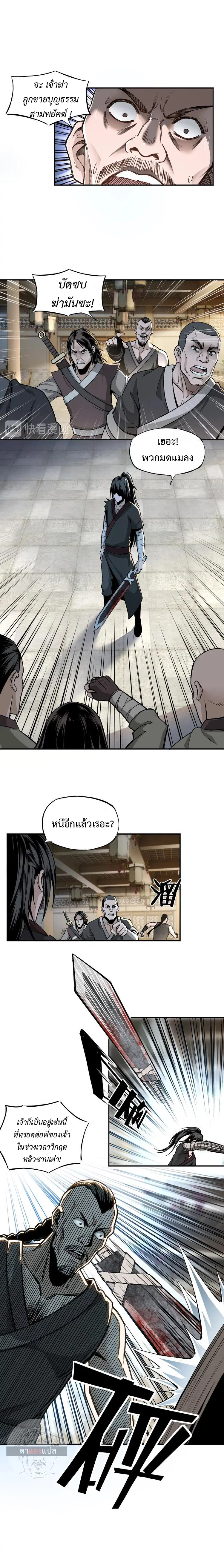 Super Villain System – ระบบมหาวายร้ายข้ามภพ ตอนที่ 2 หน้า 12