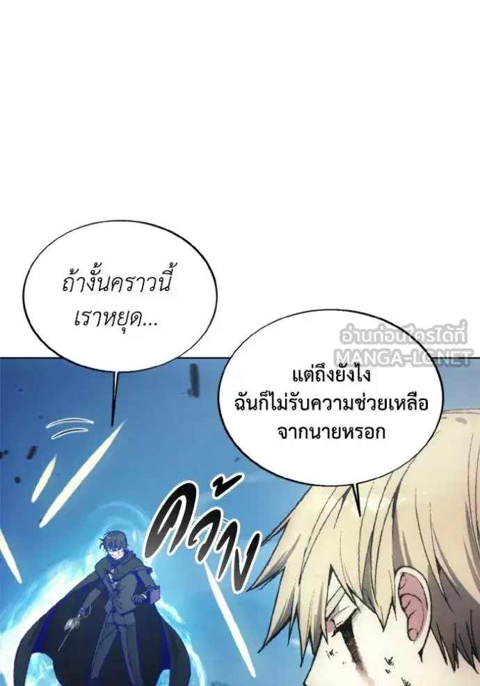 How to Live as a Villain ตอนที่ 145 หน้า 24