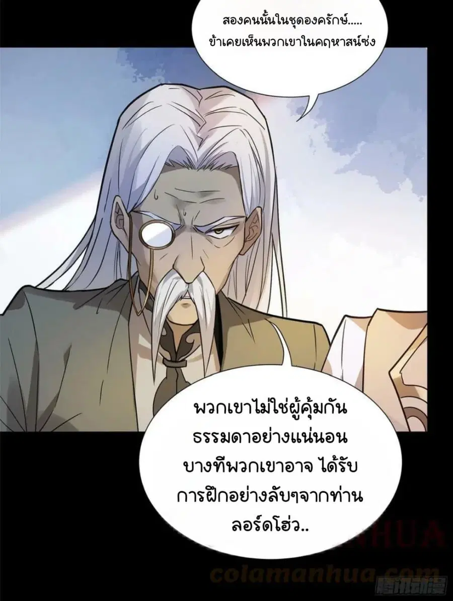 Legend of Star General ตอนที่ 99 หน้า 32