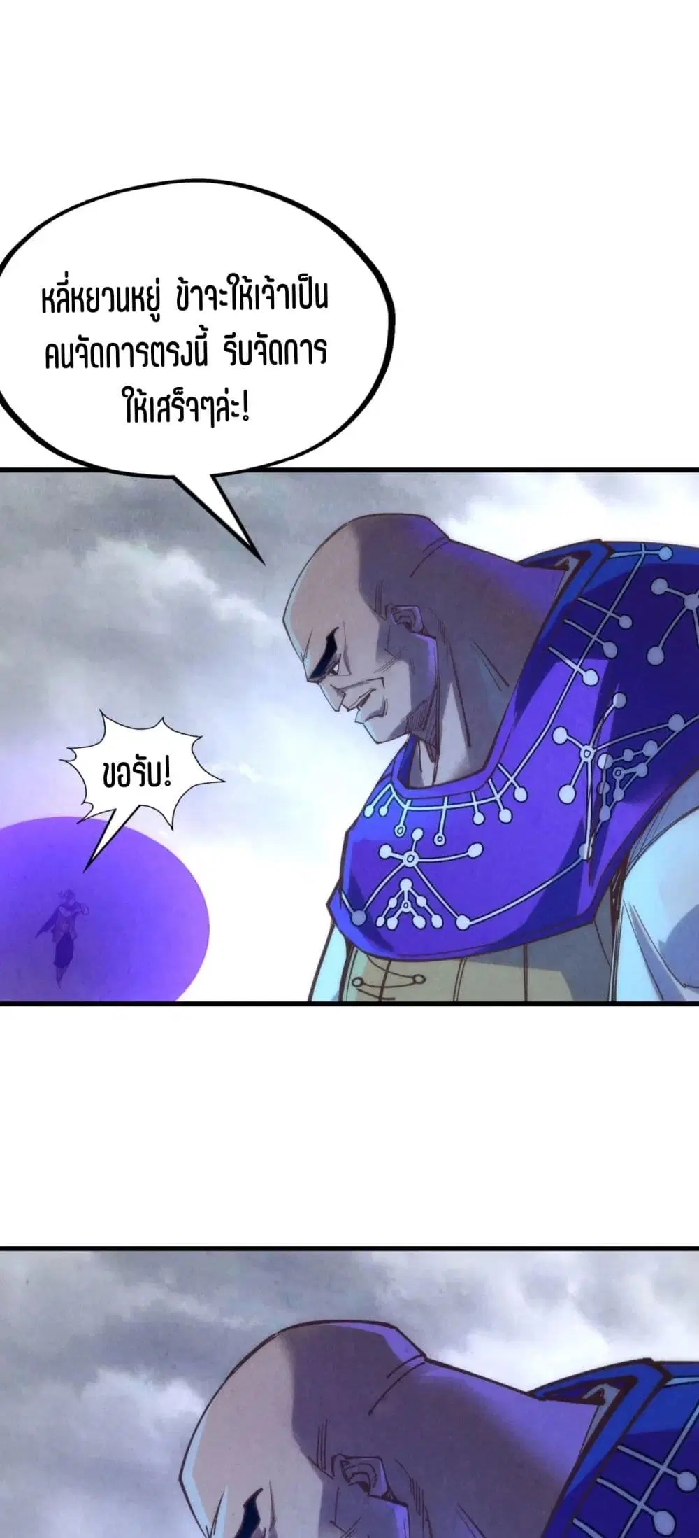The Eternal Supreme ตอนที่ 176 หน้า 47