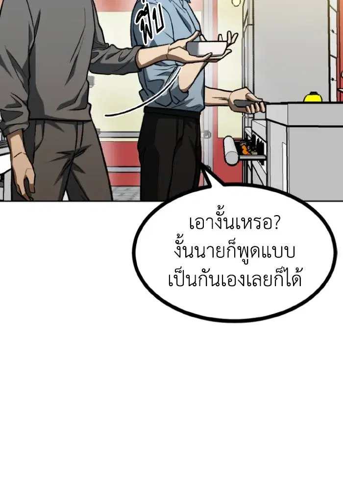 King of the Octagon ตอนที่ 94 หน้า 8