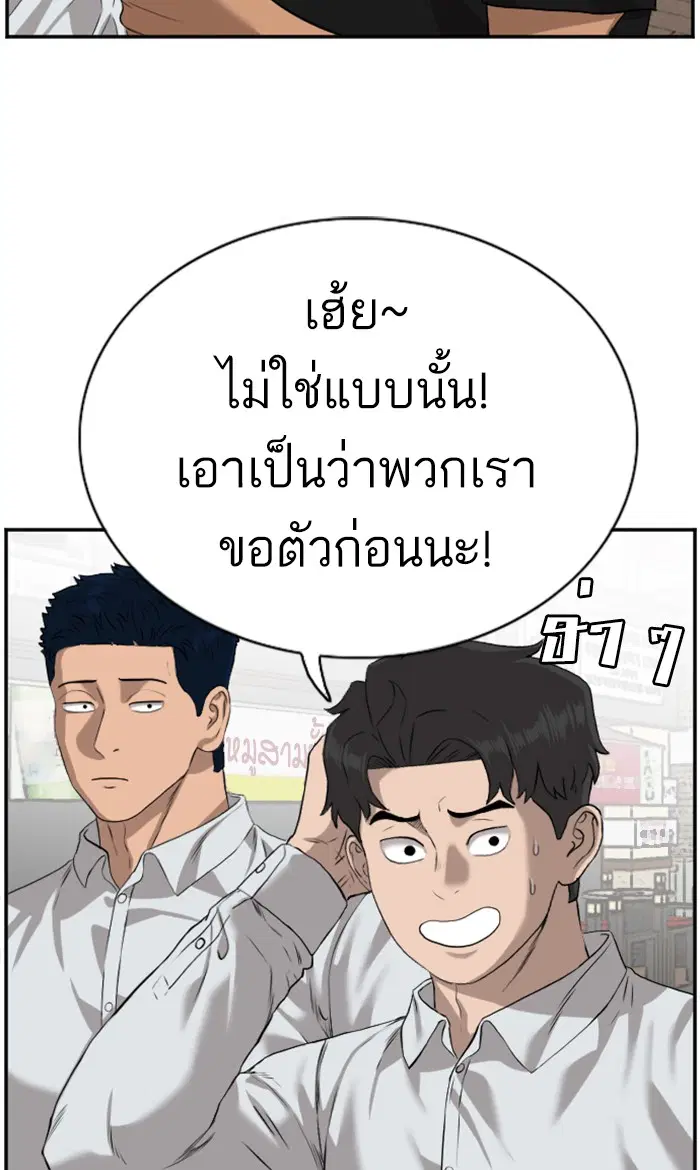 Bad Guy ตอนที่ 82 หน้า 62