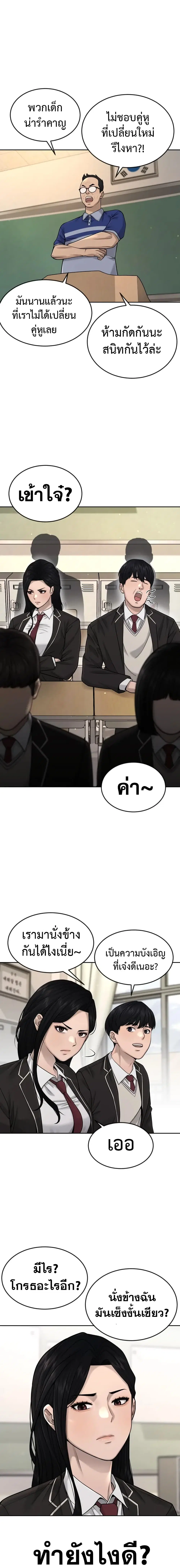 Quest Supremacy ตอนที่ 49 หน้า 5