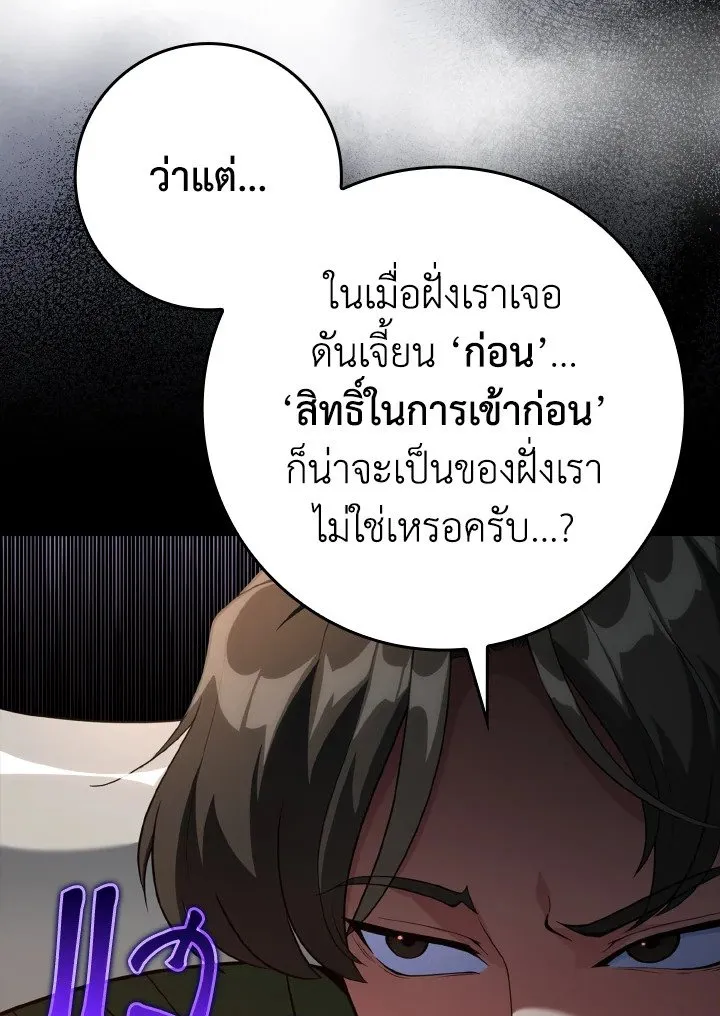 Max Level Player ตอนที่ 59 หน้า 90