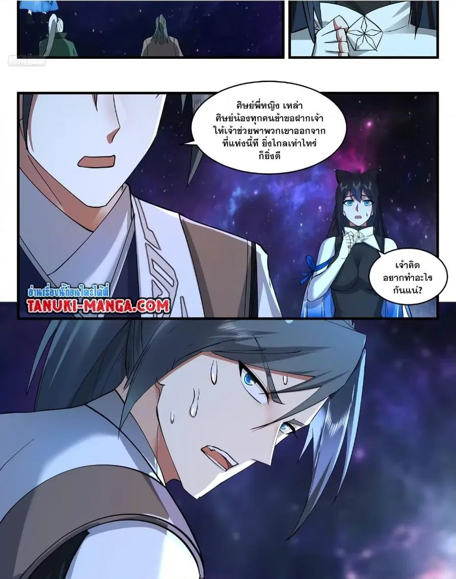Martial Peak ตอนที่ 3535 หน้า 16