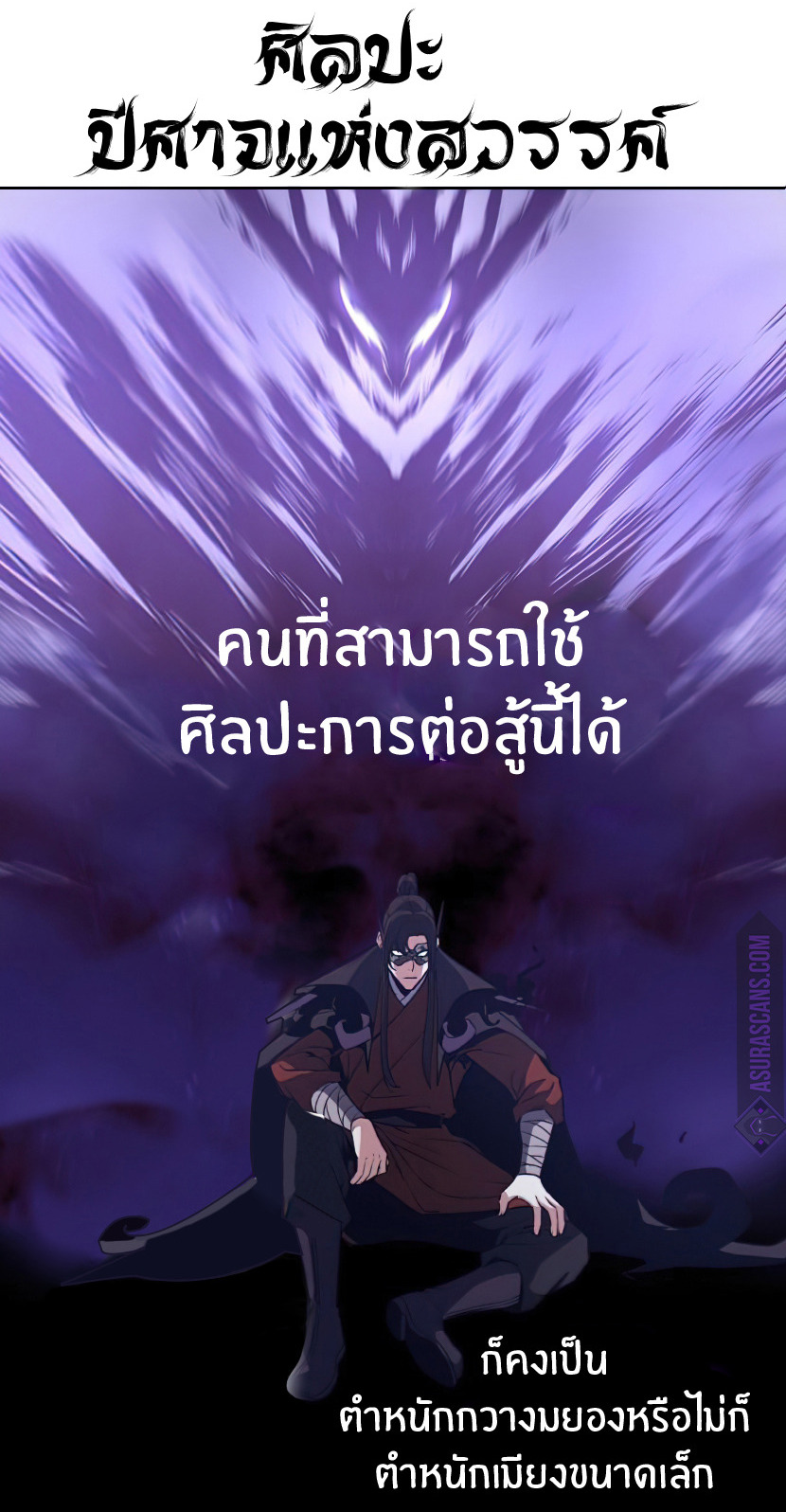 I Reincarnated As The Crazed Heir เกิดอีกทีเป็นว่าที่ประมุขลัทธิมาร ตอนที่ 12 หน้า 109