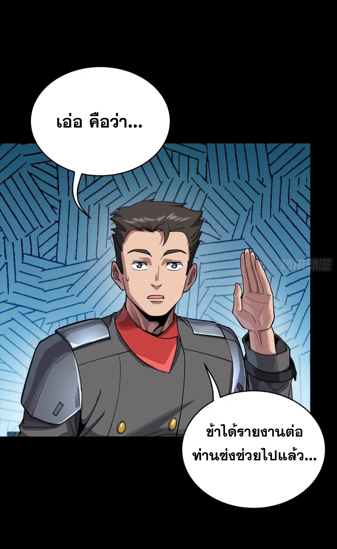 Legend of Star General ตอนที่ 265 หน้า 7