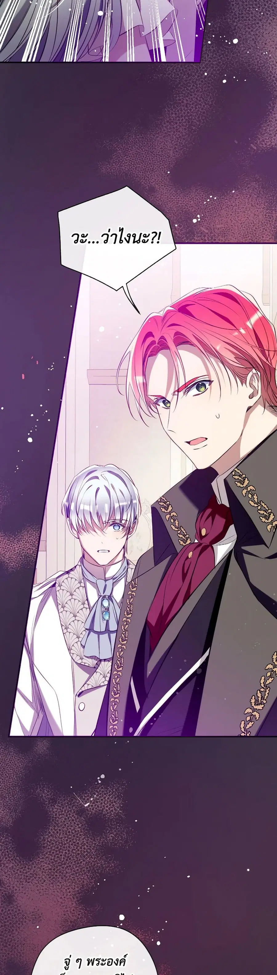 Can We Become a Family? ตอนที่ 119 หน้า 31