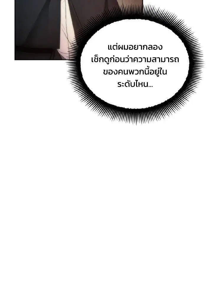 How to Live as a Villain ตอนที่ 77 หน้า 28
