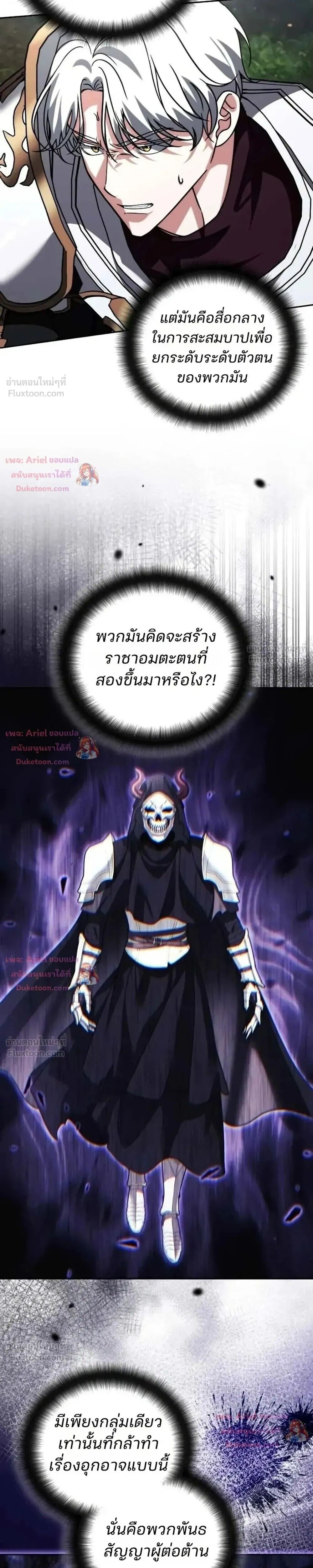 Sovereign of the Infinite Clones ร่างโคลนของฉันกำลังกลายเป็นตำนาน ตอนที่ 96 หน้า 28