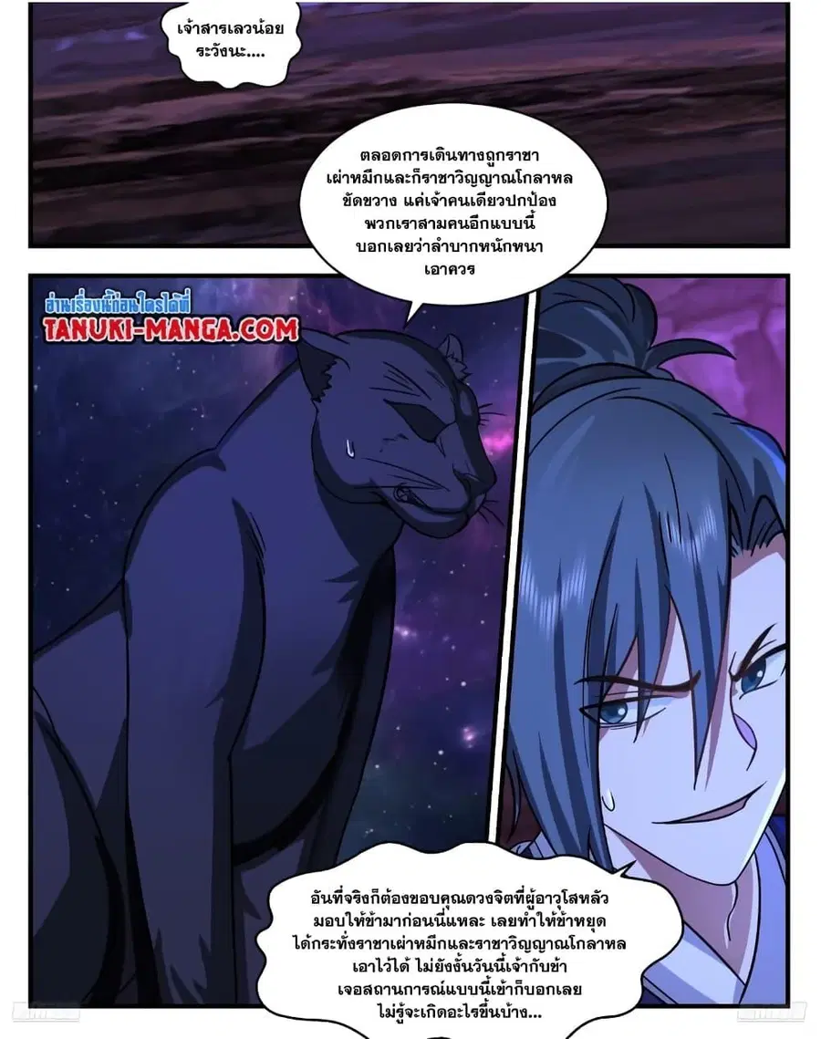 Martial Peak ตอนที่ 3542 หน้า 12