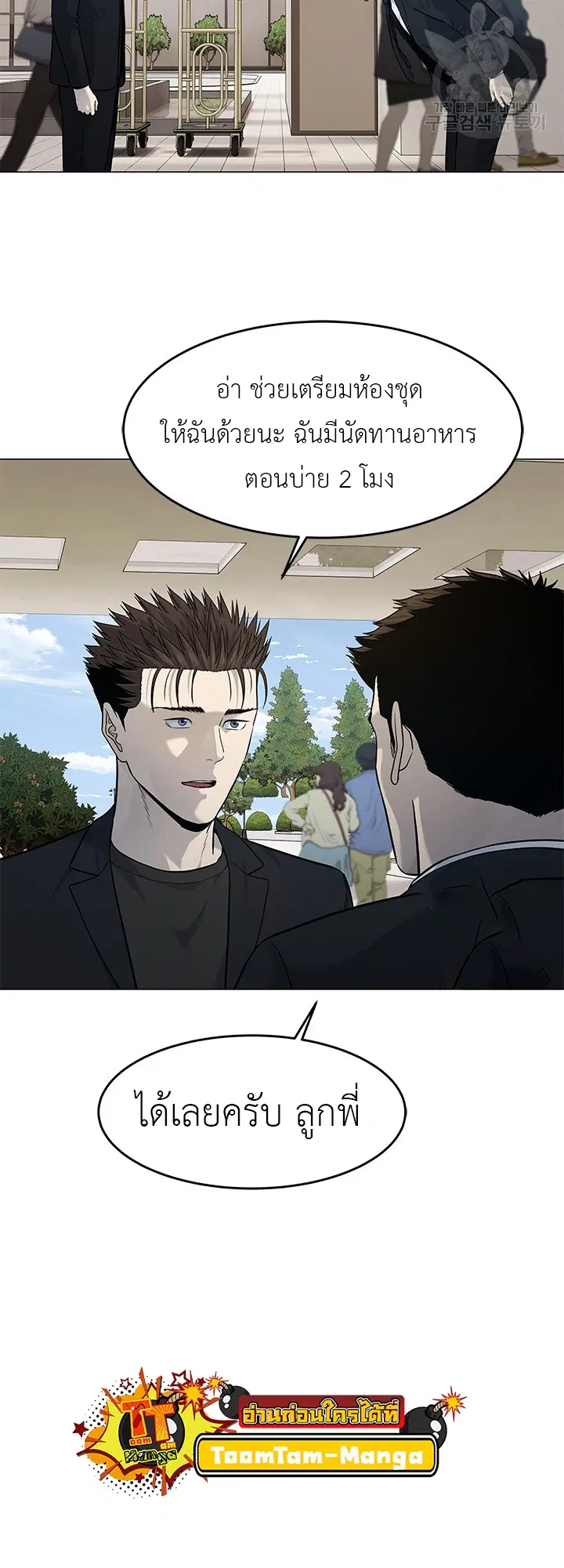 God of Blackfield ตอนที่ 188 หน้า 14
