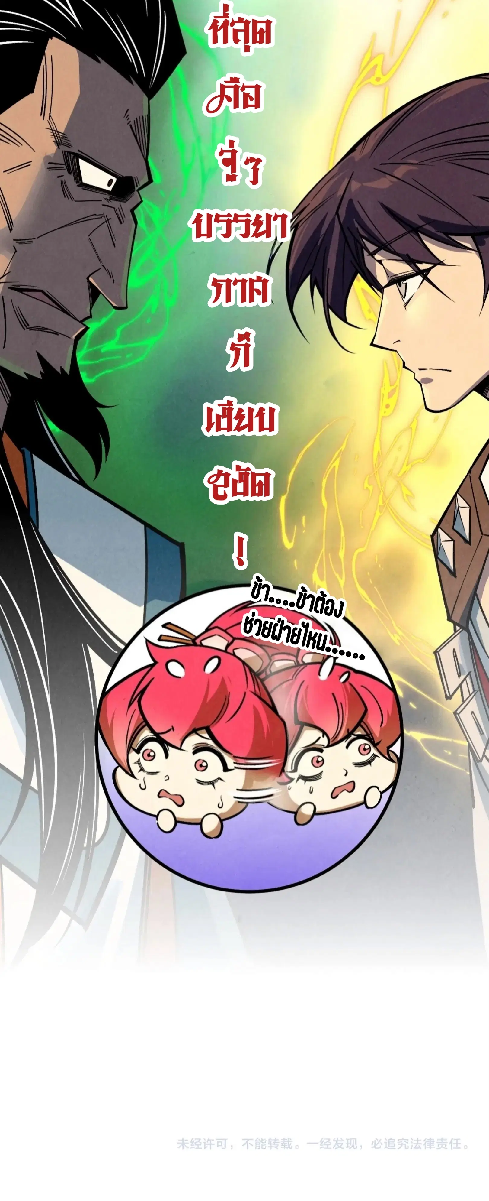 The Eternal Supreme ตอนที่ 408 หน้า 61