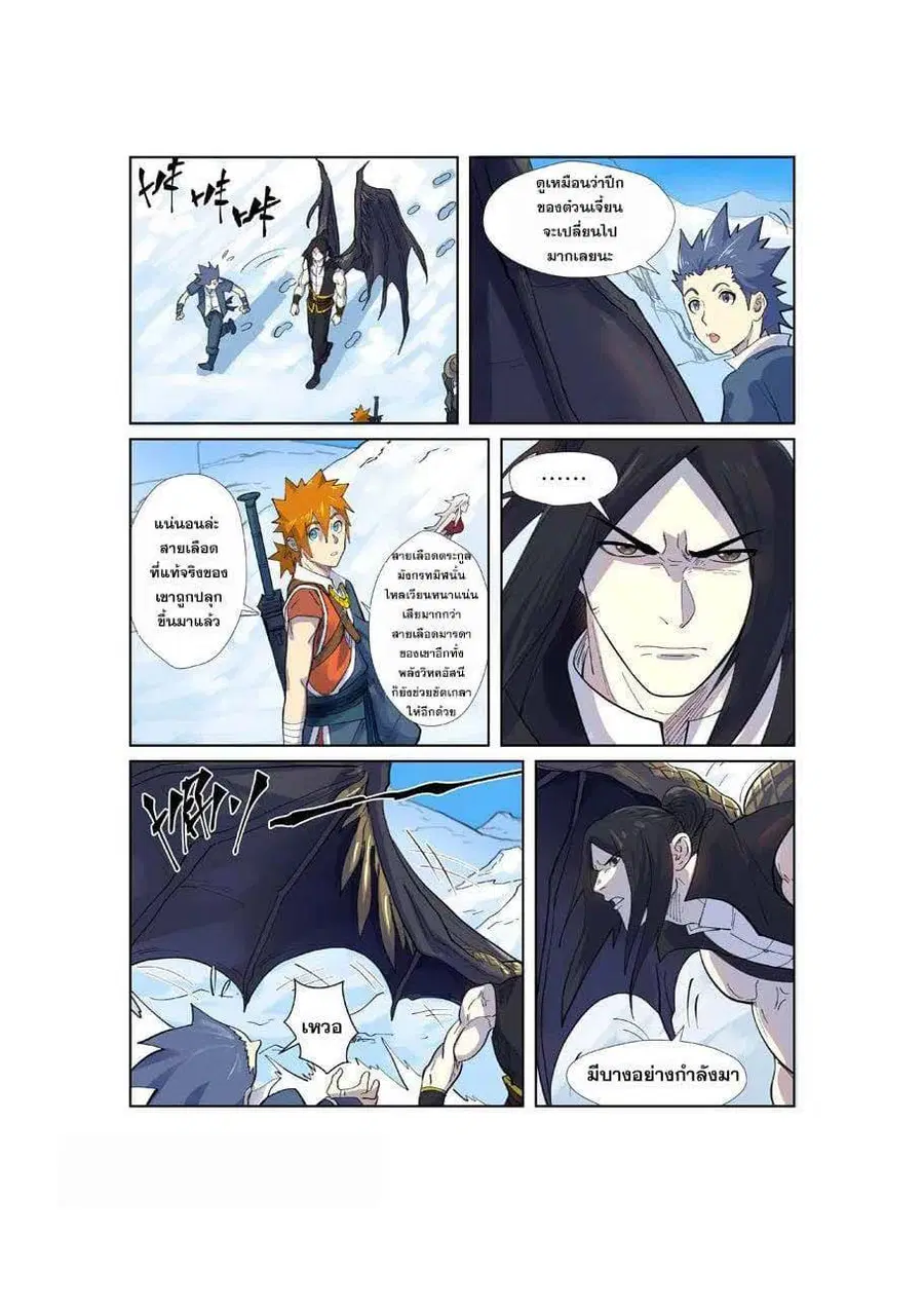 Tales of Demons and Gods ตอนที่ 250 หน้า 11