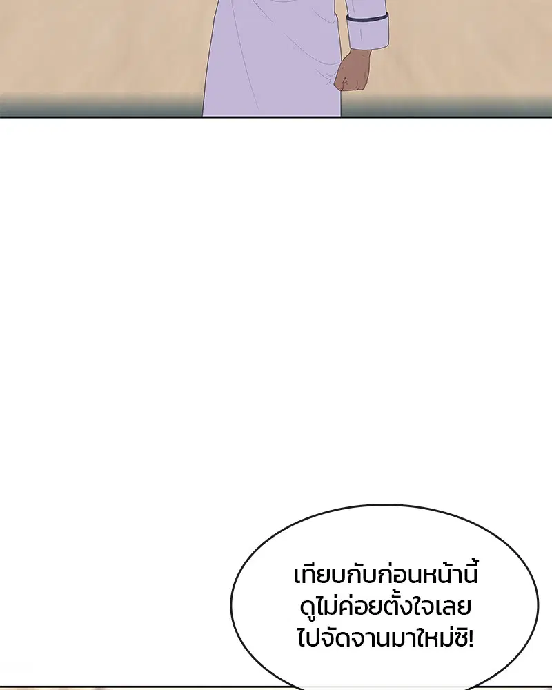 Kitchen Soldier ตอนที่ 154 หน้า 4