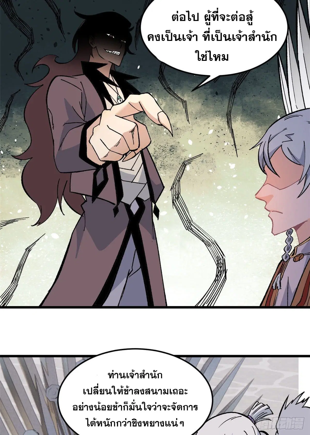 All Hail the Sect Leader ตอนที่ 65 หน้า 9