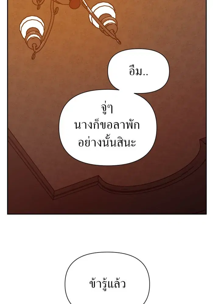 Your Throne ตอนที่ 57 หน้า 29