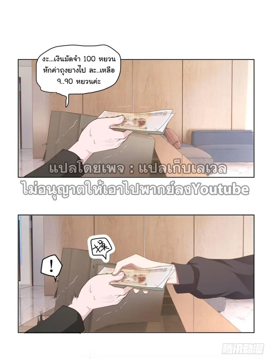 I Really Don’t Want to be Reborn ตอนที่ 103 หน้า 23