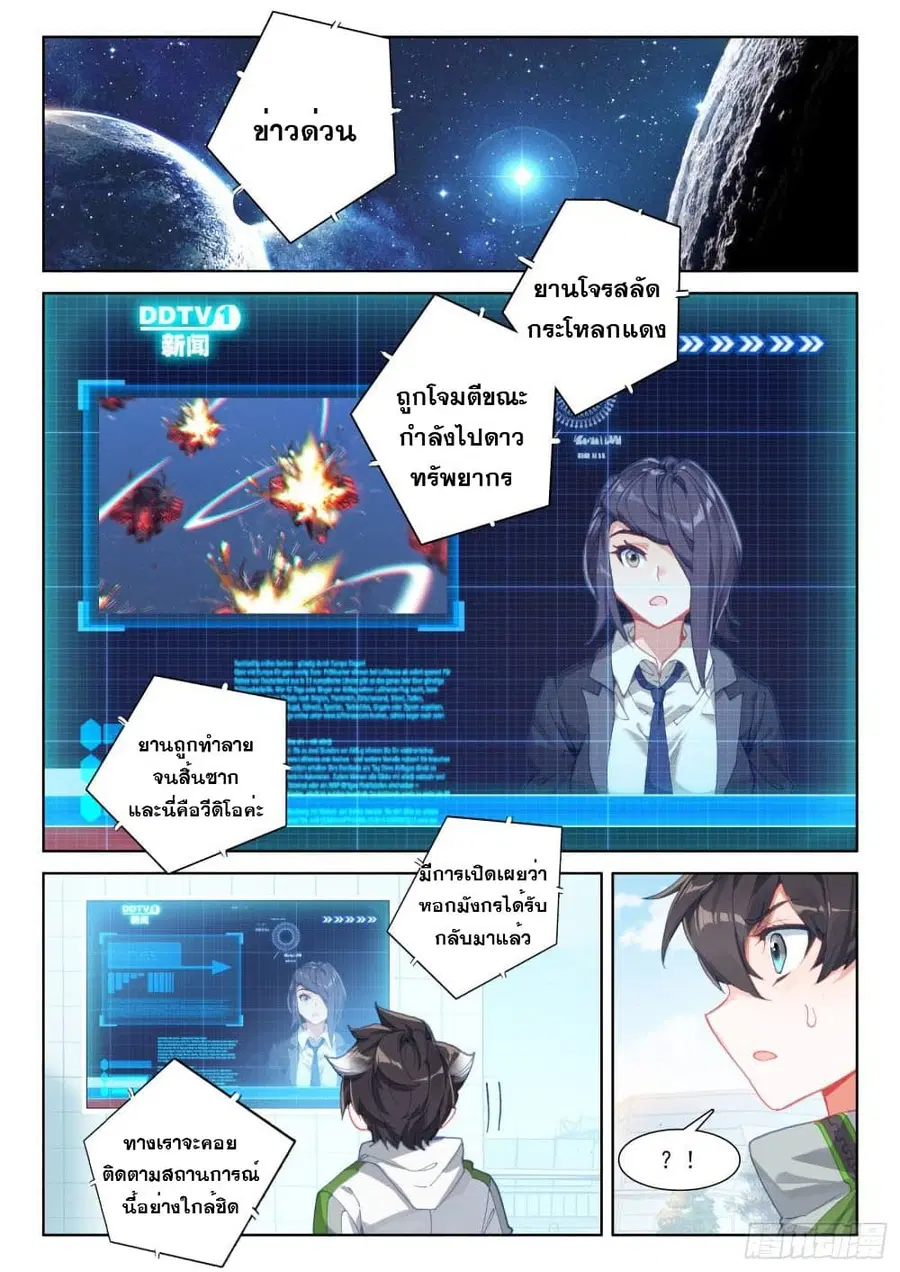 Douluo Dalu IV ตอนที่ 223 หน้า 9