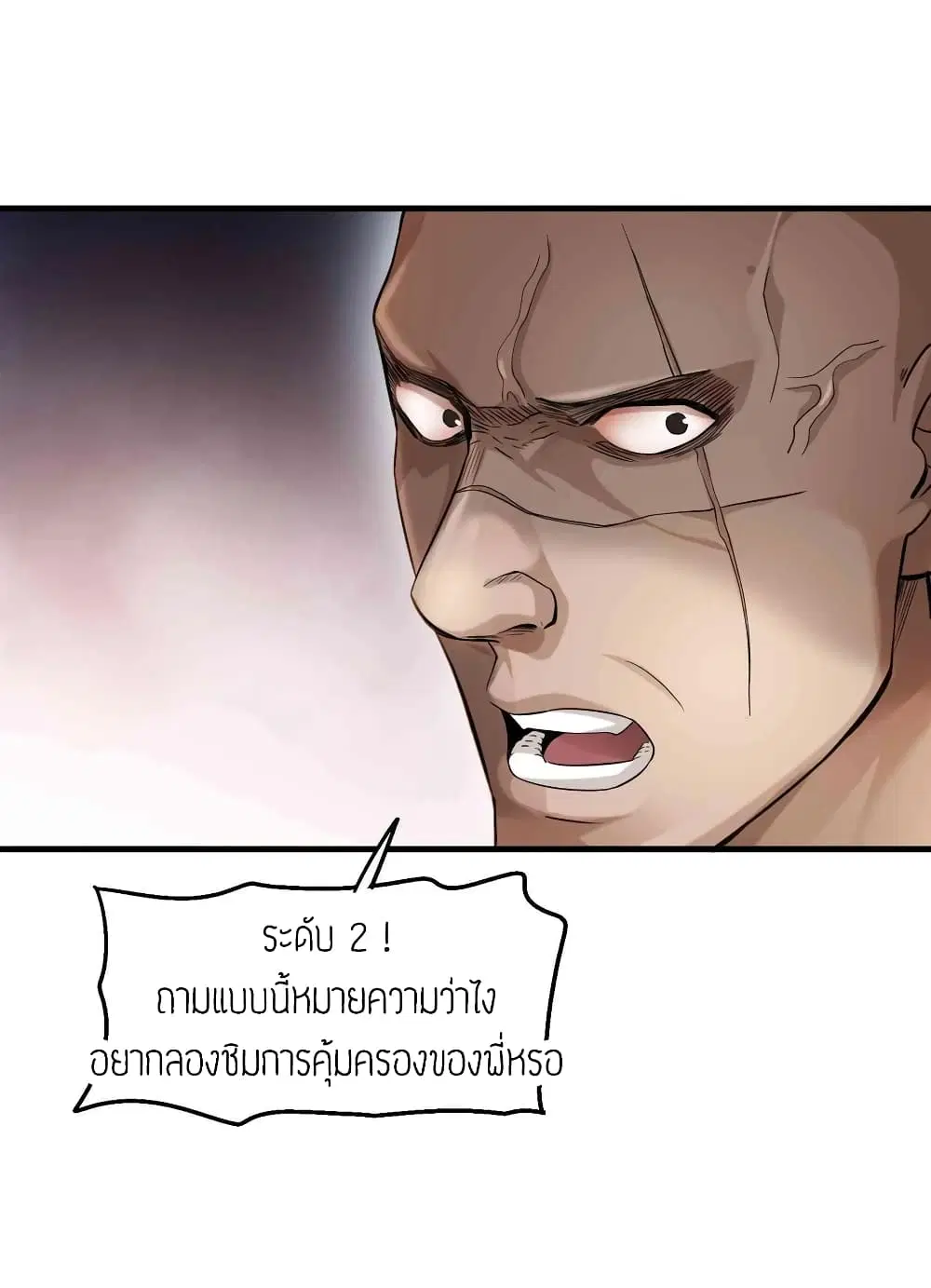 Super Warrior in Another World ตอนที่ 53 หน้า 6