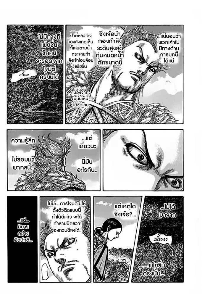 Kingdom ตอนที่ 465 หน้า 12
