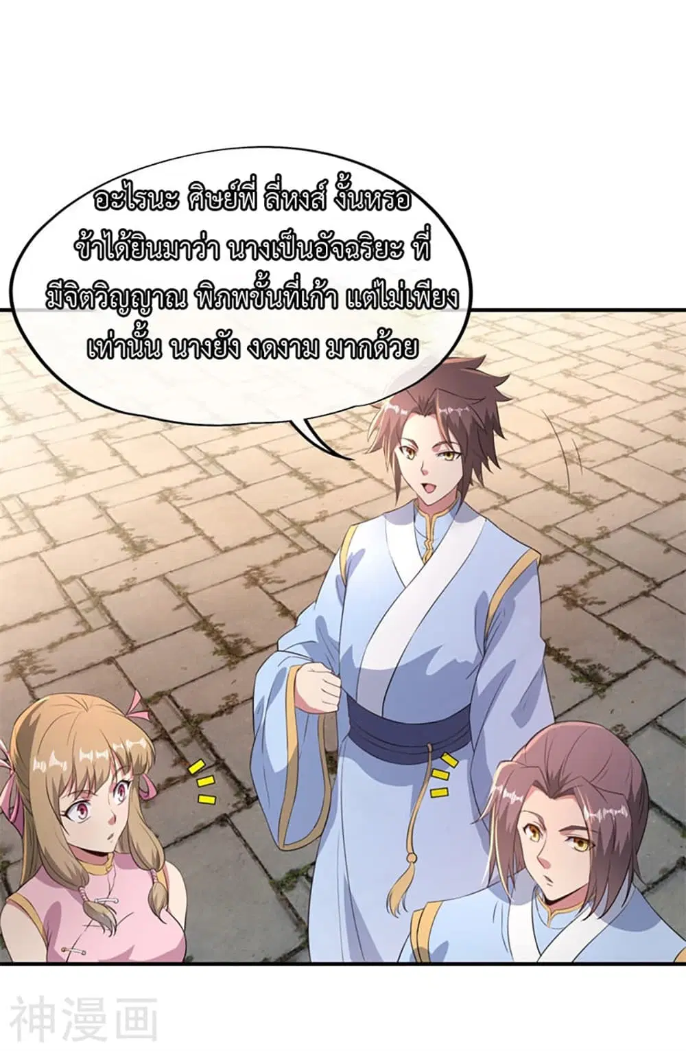 Peerless Battle Spirit ตอนที่ 108 หน้า 20