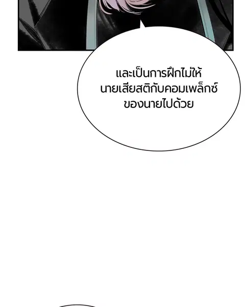 Jungle Juice ตอนที่ 50 หน้า 98