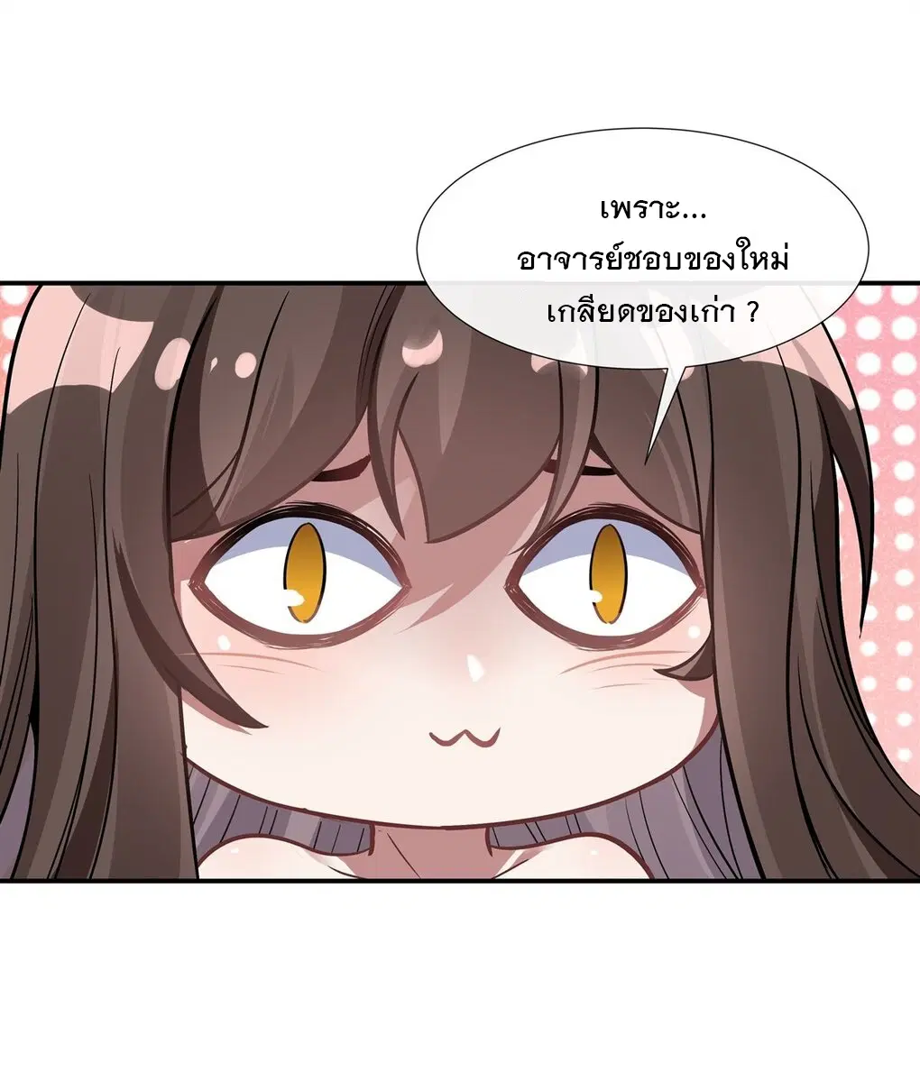 My Female Disciples are all Future Masters of the Heavens ตอนที่ 89 หน้า 44