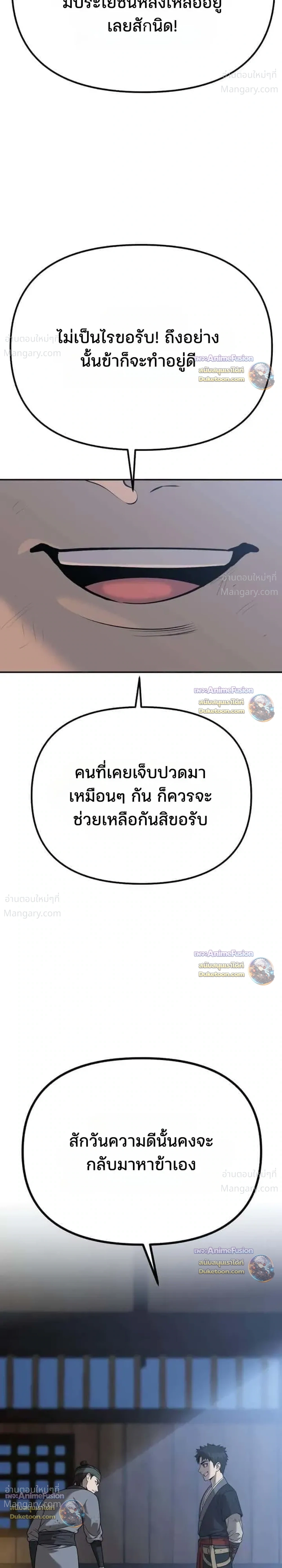 Hwarim’s Divine Brush – พู่กันศักดิ์สิทธิ์แห่งป่าอักษรศิลป์ ตอนที่ 7 หน้า 65