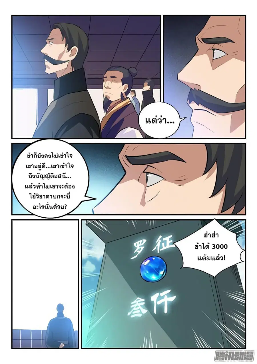 Bailian Chengshen ตอนที่ 156 หน้า 13